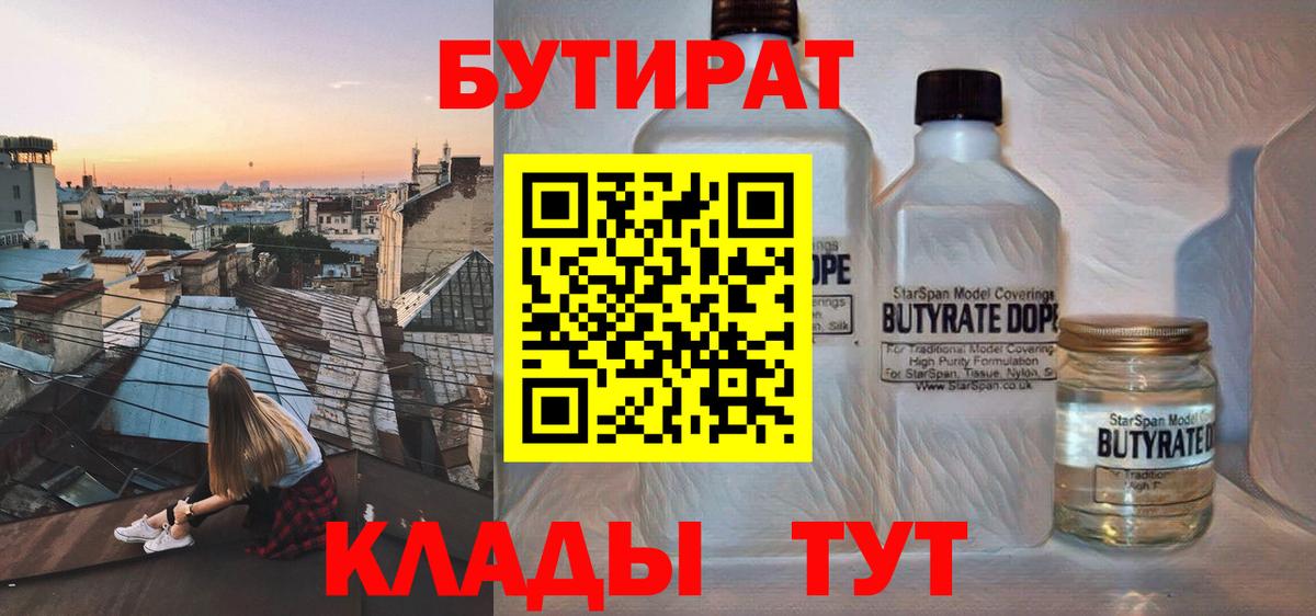 Бутират  Вход с VPN  Каспийск  БУТИРАТ вода 