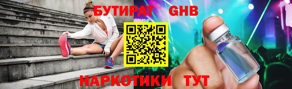 БУТИРАТ BDO 33% Каспийск
